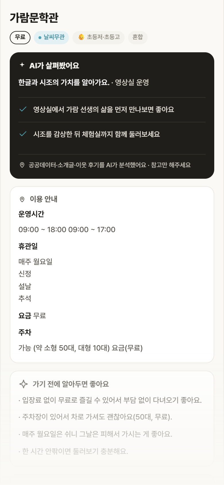 전북 익산시 가람문학관 실내놀이 안내