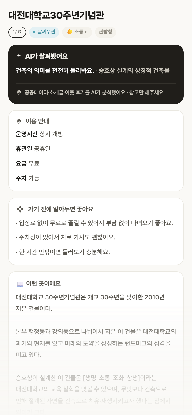 대전대학교30주년기념관 · 공공놀이터 대전 동구 대전대학교30주년기념관 실내놀이 안내