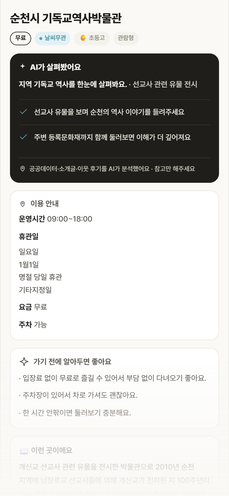 전남 순천시 순천시 기독교역사박물관 실내놀이 안내