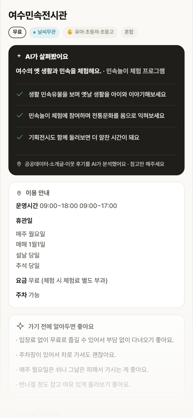 전남 여수시 여수민속전시관 실내놀이 안내