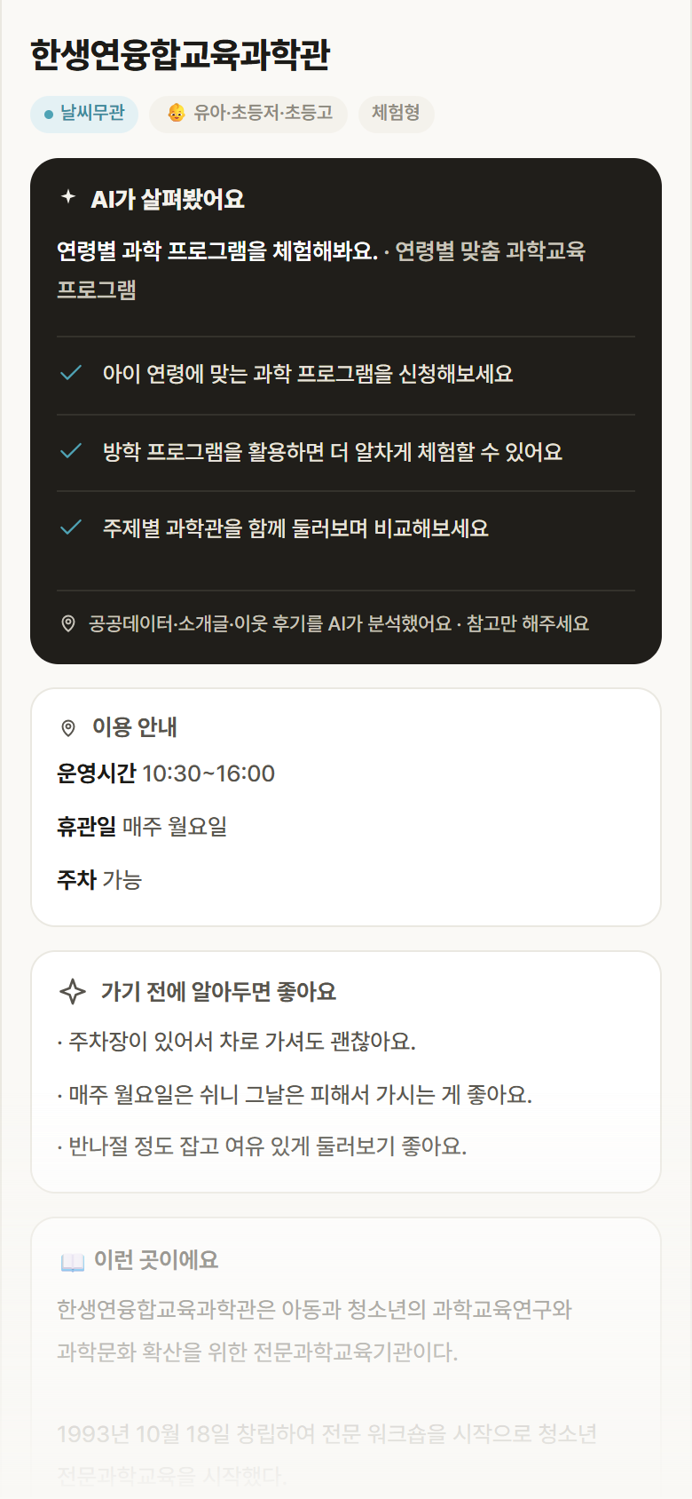 서울 종로구 한생연융합교육과학관 실내놀이 안내