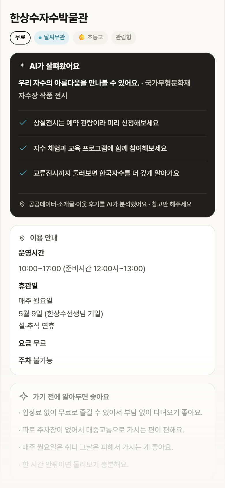 한상수자수박물관 · 공공놀이터 서울 성북구 한상수자수박물관 실내놀이 안내