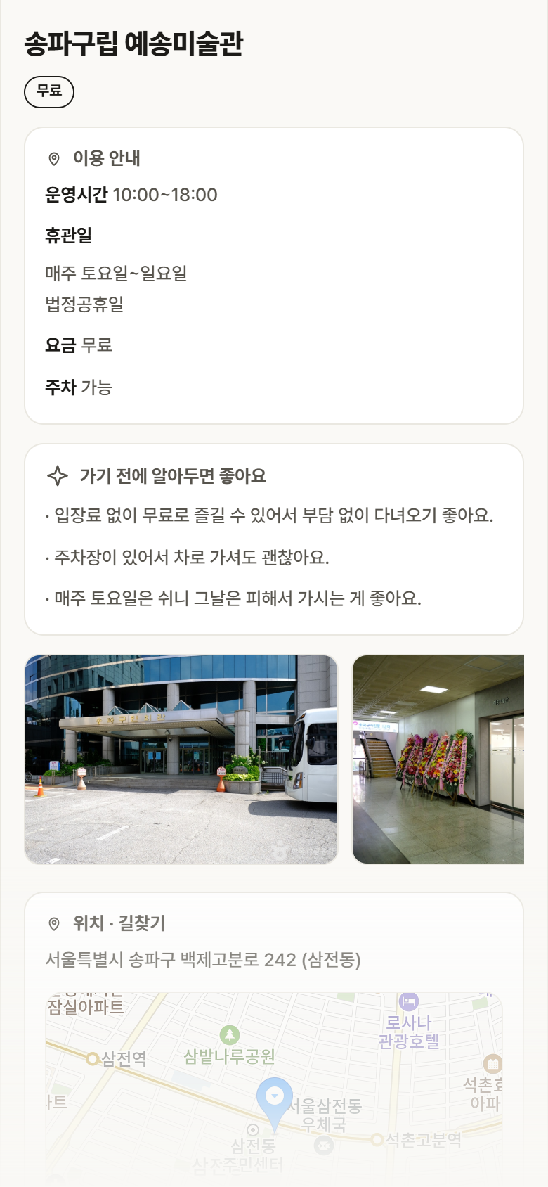 서울 송파구 송파구립 예송미술관 실내놀이 안내