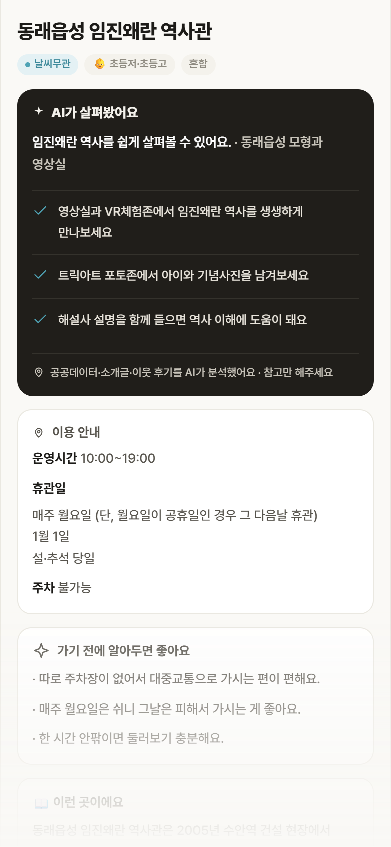 부산 동래구 동래읍성 임진왜란 역사관 실내놀이 안내