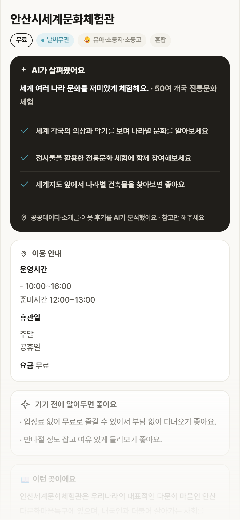 경기 단원구 안산시세계문화체험관 실내놀이 안내