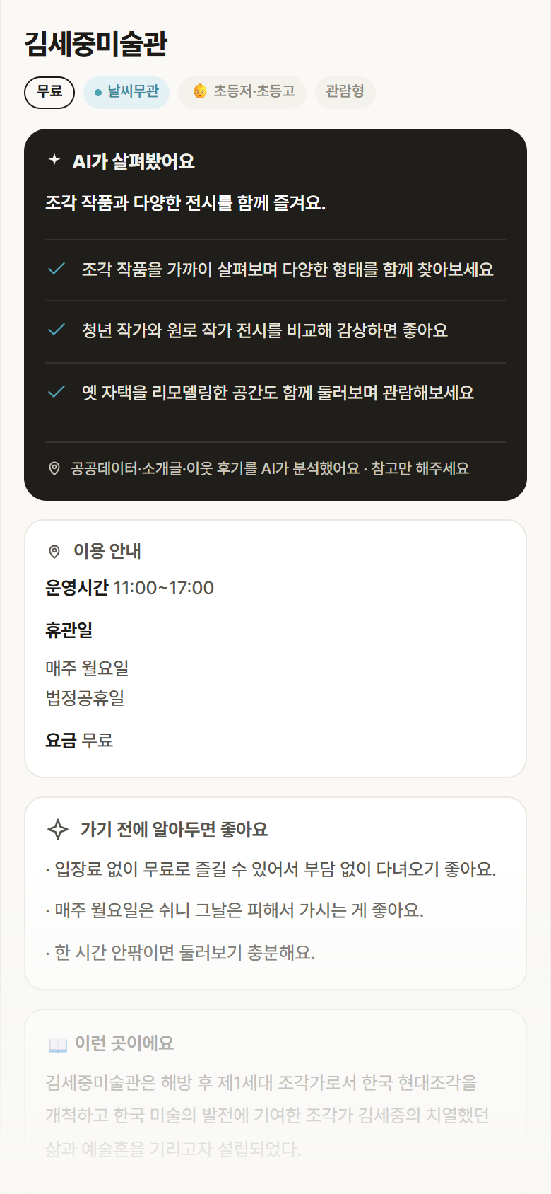 김세중미술관 · 공공놀이터 서울 용산구 김세중미술관 실내놀이 안내