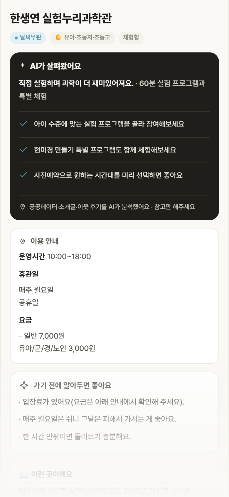 한생연 실험누리과학관 · 공공놀이터 서울 강남구 한생연 실험누리과학관 실내놀이 안내