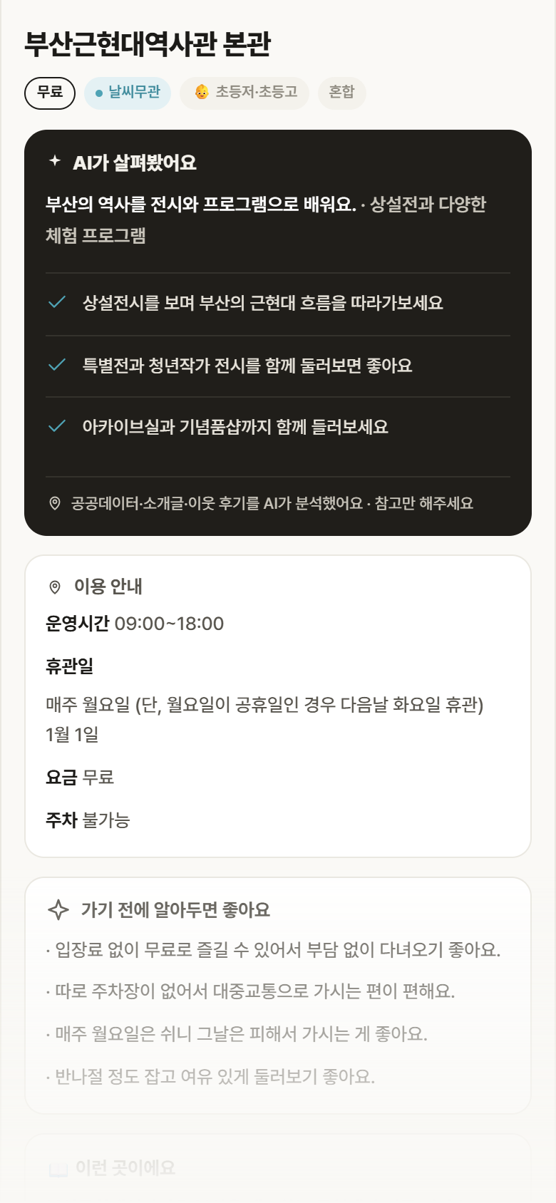 부산 중구 부산근현대역사관 본관 실내놀이 안내