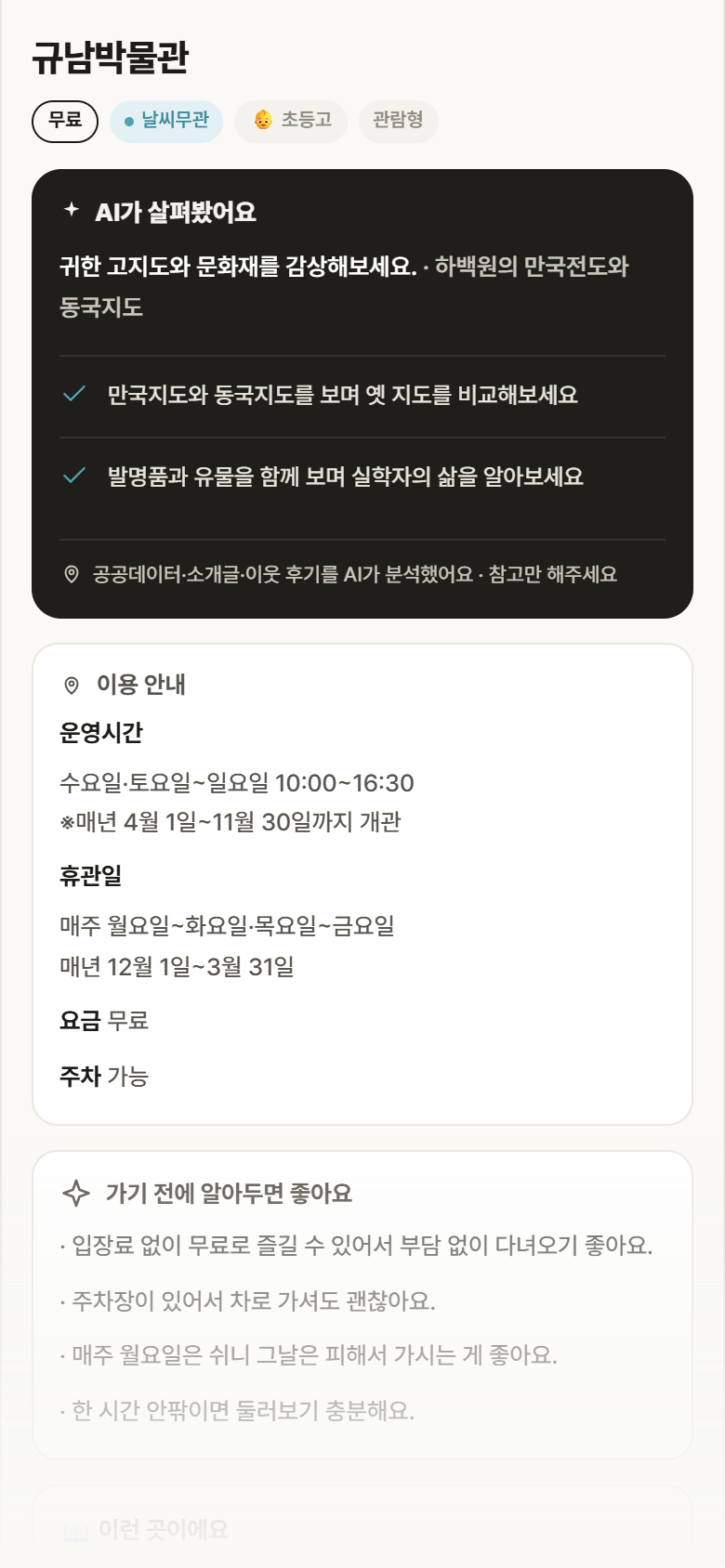 전남 화순군 규남박물관 실내놀이 안내