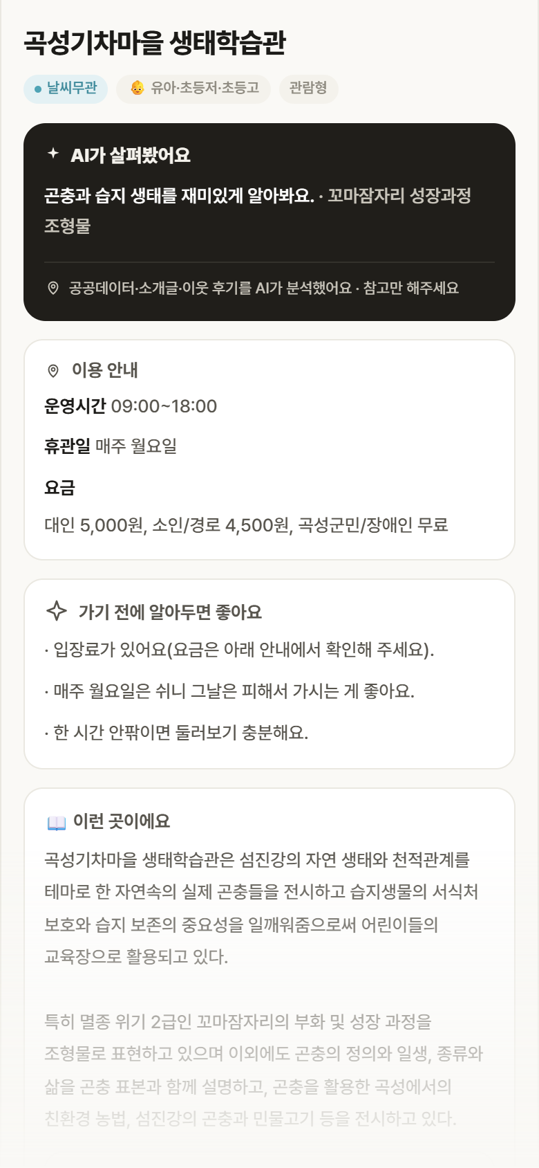 전남 곡성군 곡성기차마을 생태학습관 실내놀이 안내