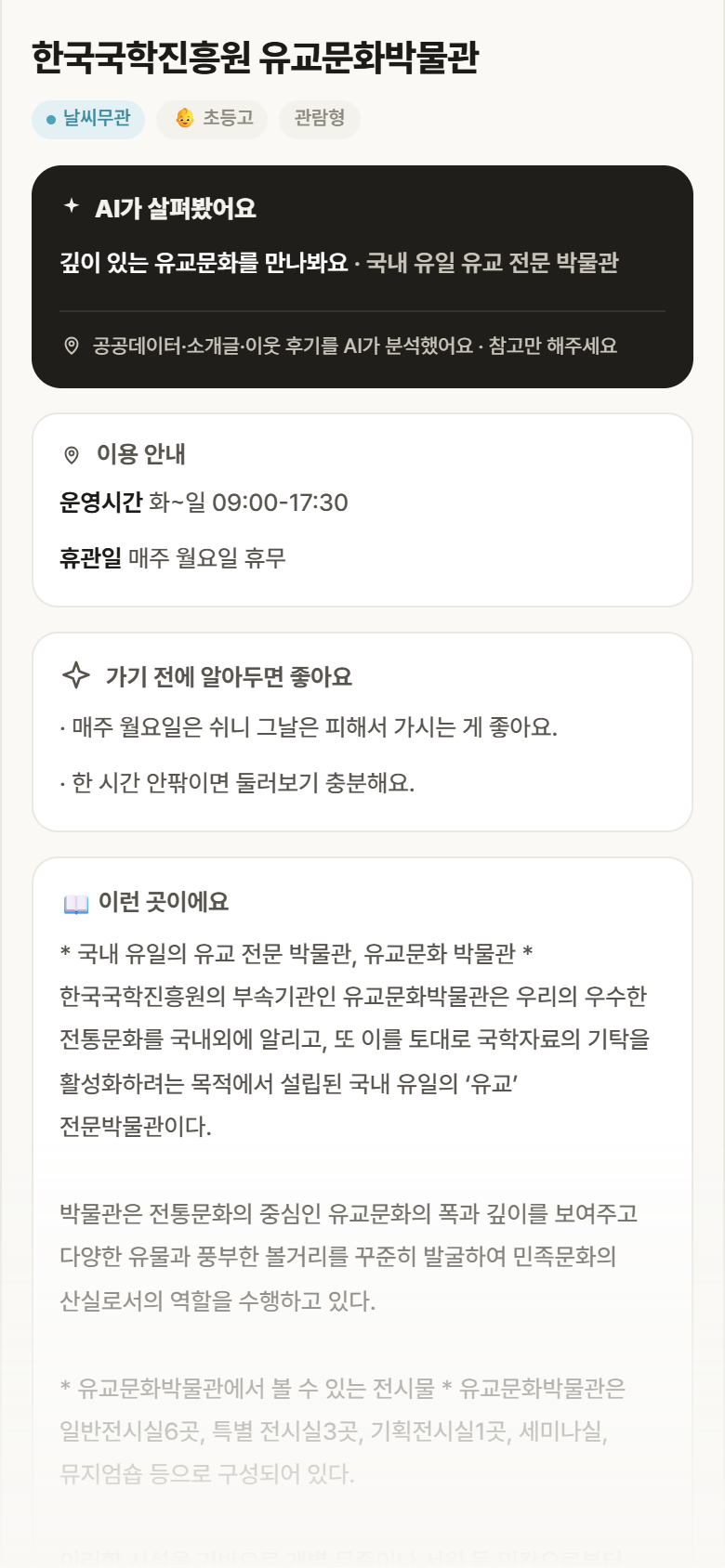 경북 안동시 한국국학진흥원 유교문화박물관 실내놀이 안내