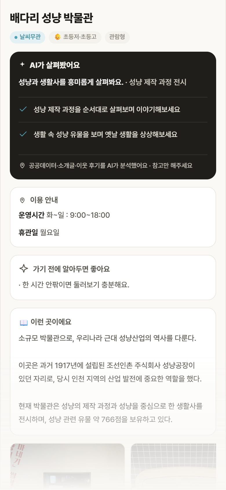 배다리 성냥 박물관 · 공공놀이터 인천 제물포구 배다리 성냥 박물관 실내놀이 안내