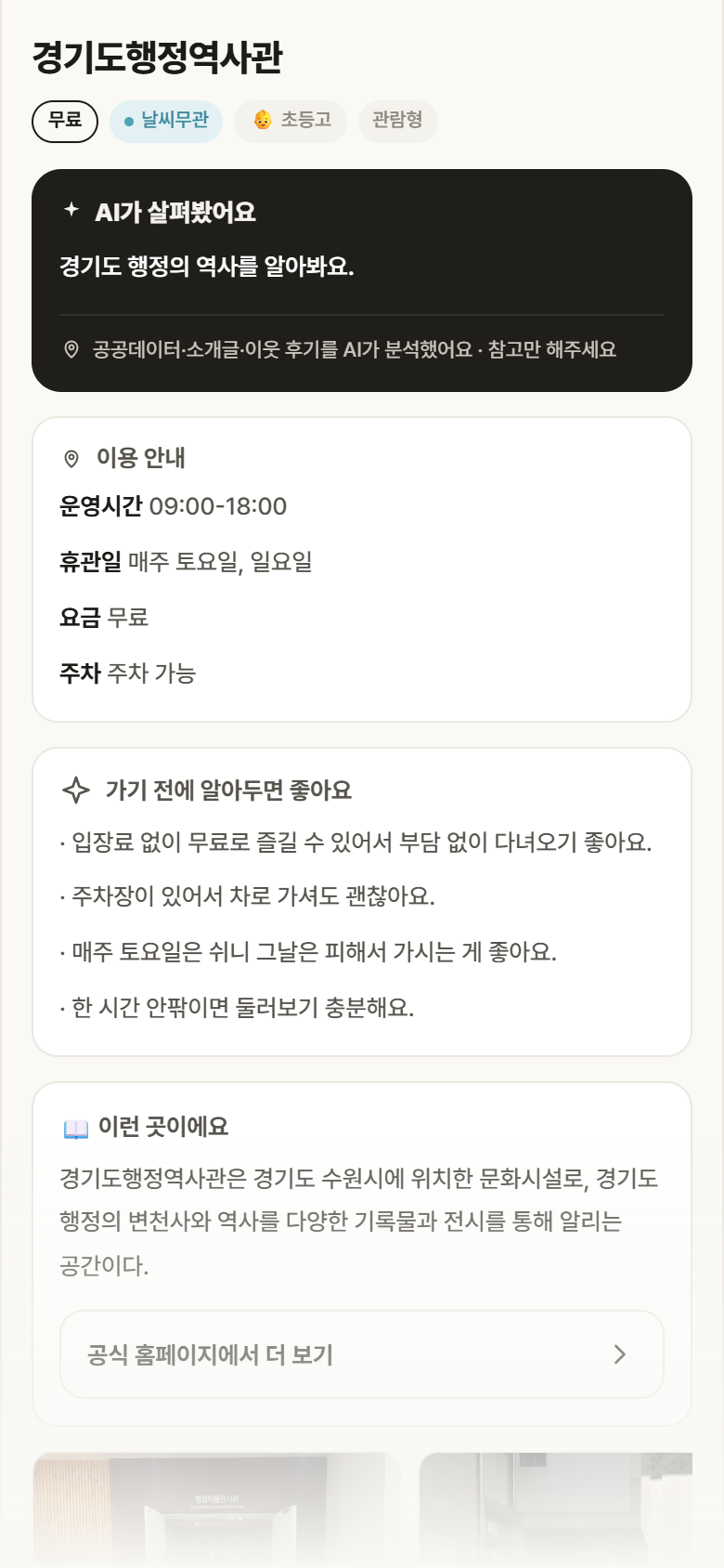 경기 장안구 경기도행정역사관 실내놀이 안내