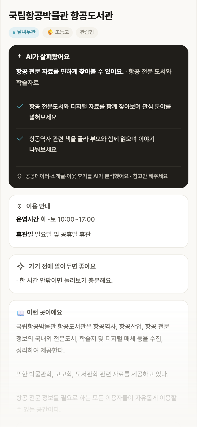 국립항공박물관 항공도서관 · 공공놀이터 서울 강서구 국립항공박물관 항공도서관 실내놀이 안내