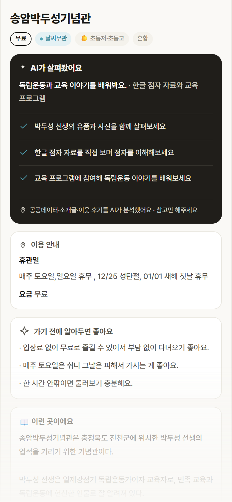 송암박두성기념관 · 공공놀이터 인천 미추홀구 송암박두성기념관 실내놀이 안내