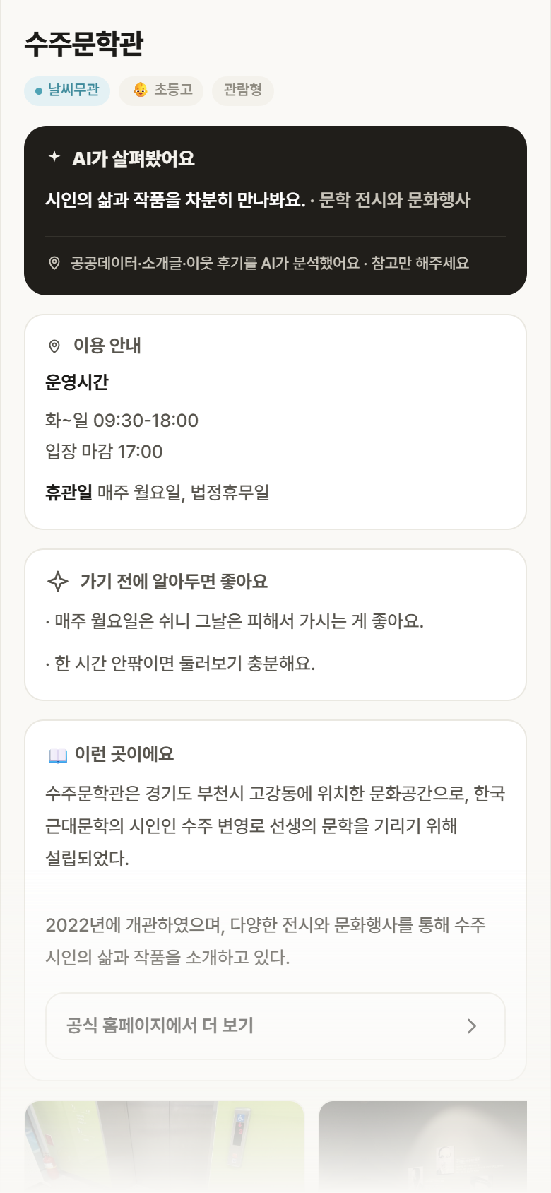 경기 오정구 수주문학관 실내놀이 안내