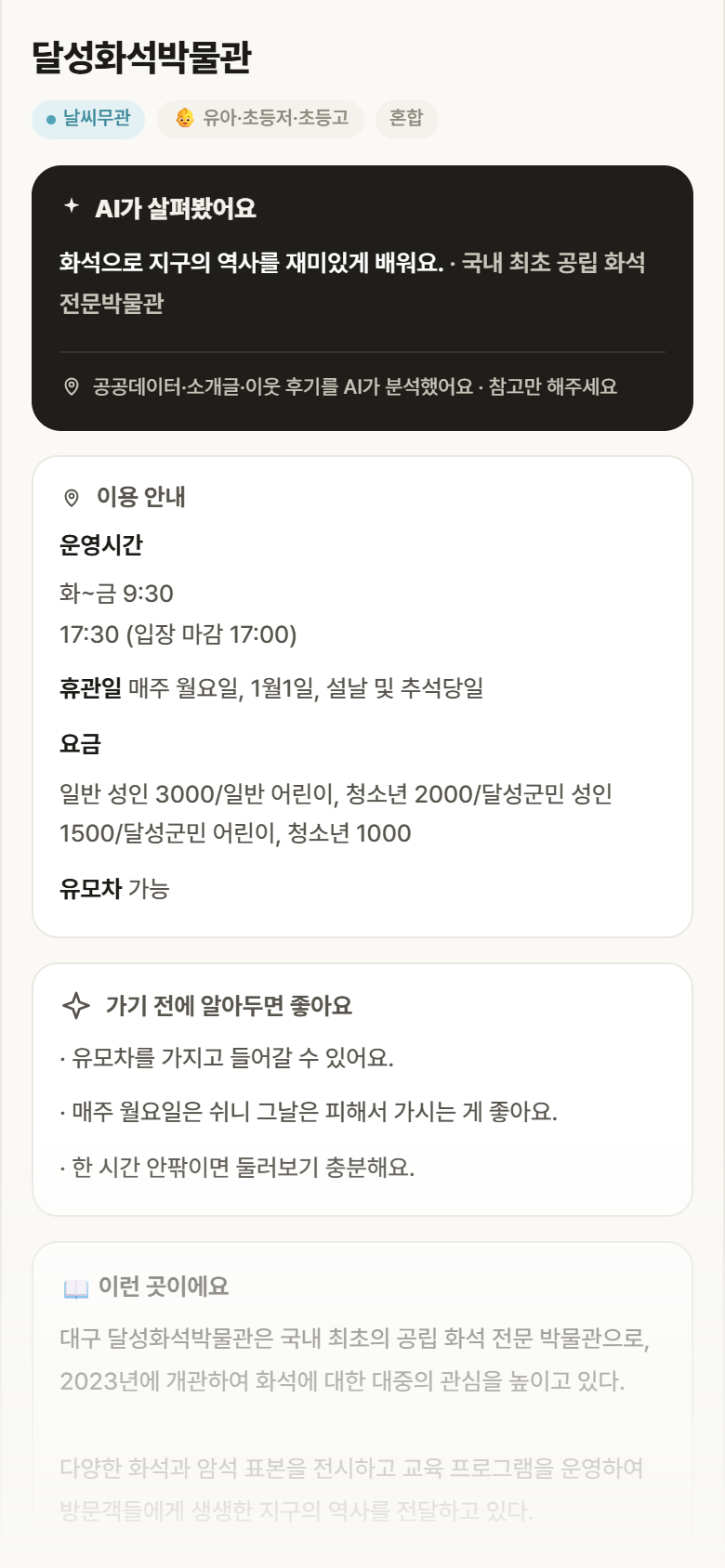 달성화석박물관 · 공공놀이터 대구 달성군 달성화석박물관 실내놀이 안내