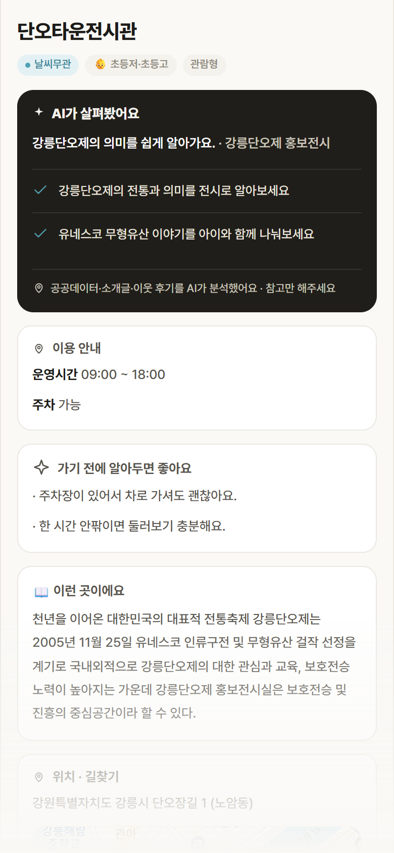 단오타운전시관 · 공공놀이터 강원 강릉시 단오타운전시관 실내놀이 안내