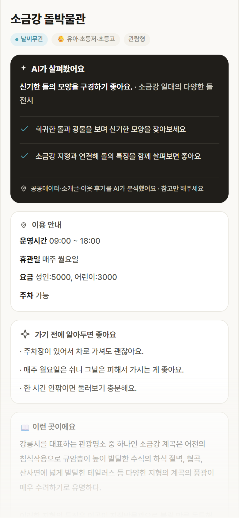소금강 돌박물관 · 공공놀이터 강원 강릉시 소금강 돌박물관 실내놀이 안내