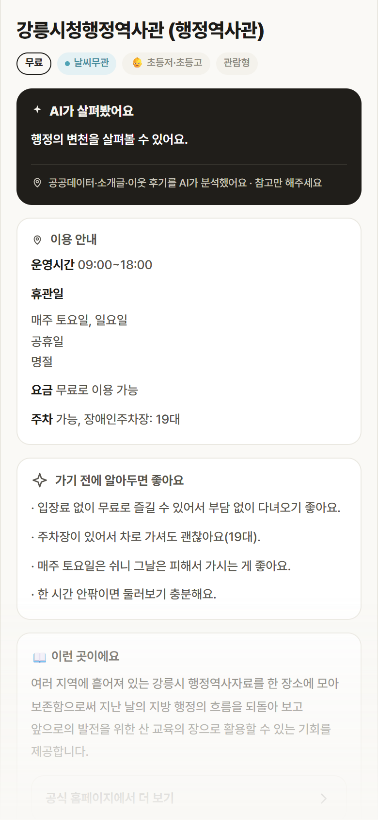 강릉시청행정역사관 (행정역사관) · 공공놀이터 강원 강릉시 강릉시청행정역사관 (행정역사관) 실내놀이 안내