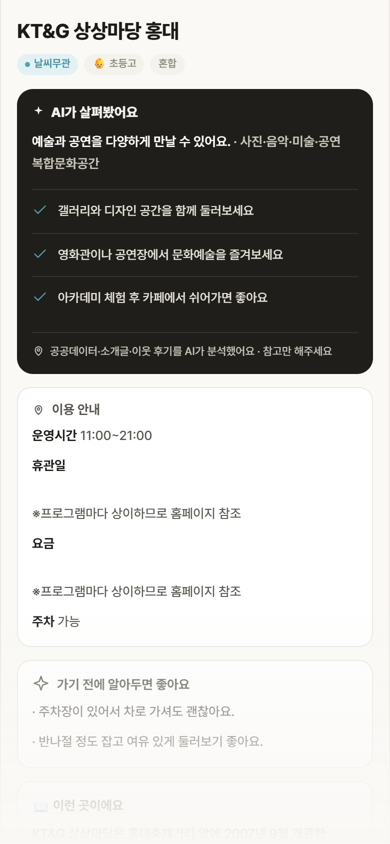 KT&G 상상마당 홍대 · 공공놀이터 서울 마포구 KT&G 상상마당 홍대 실내놀이 안내