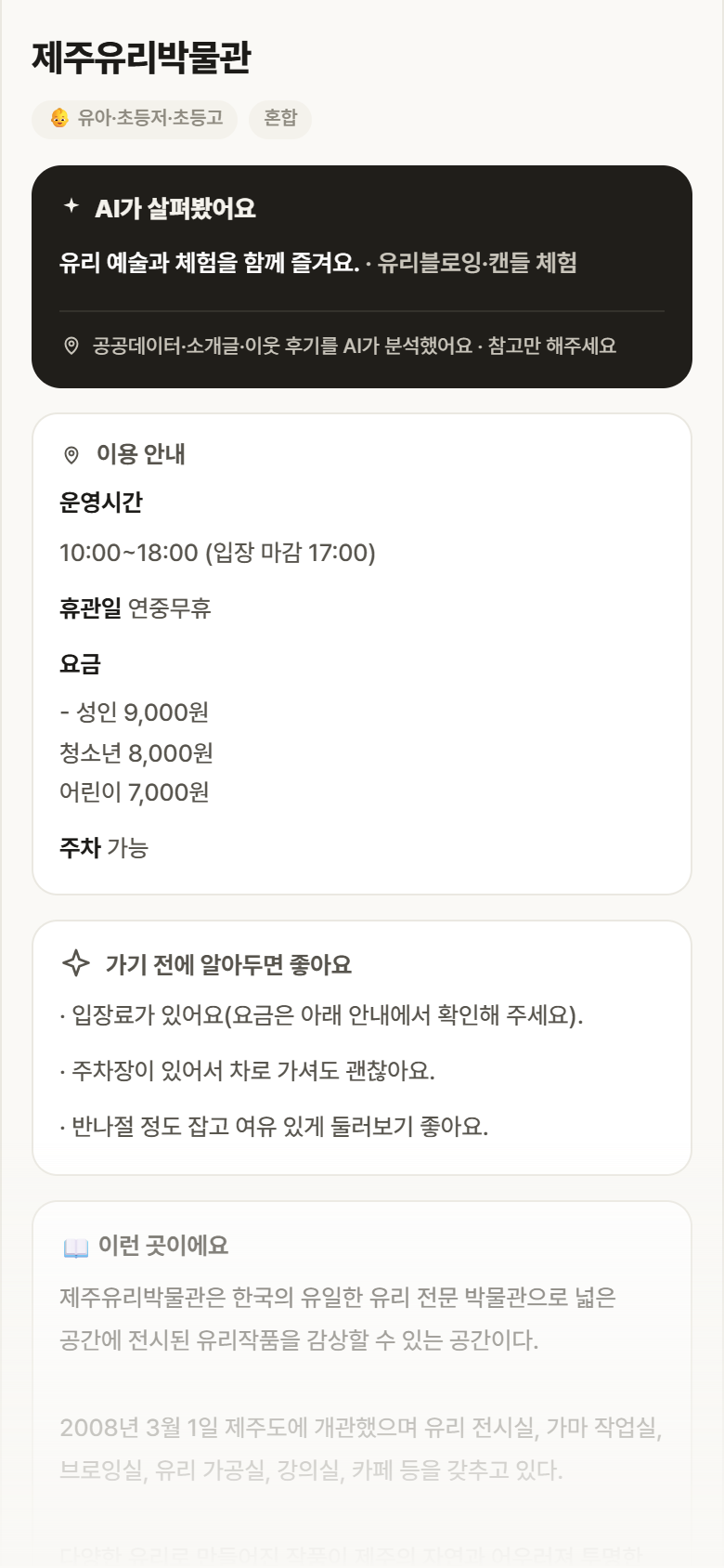 제주 서귀포시 제주유리박물관 실내놀이 안내