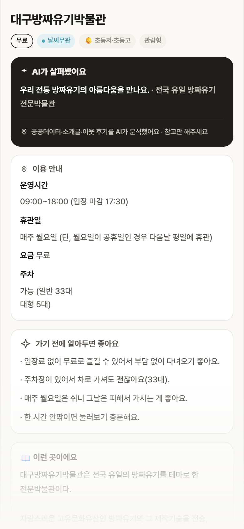 대구방짜유기박물관 · 공공놀이터 대구 동구 대구방짜유기박물관 실내놀이 안내