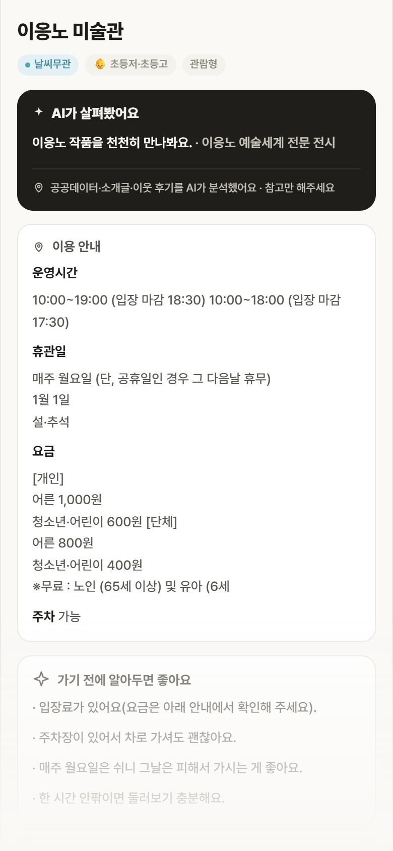 이응노 미술관 · 공공놀이터 대전 서구 이응노 미술관 실내놀이 안내