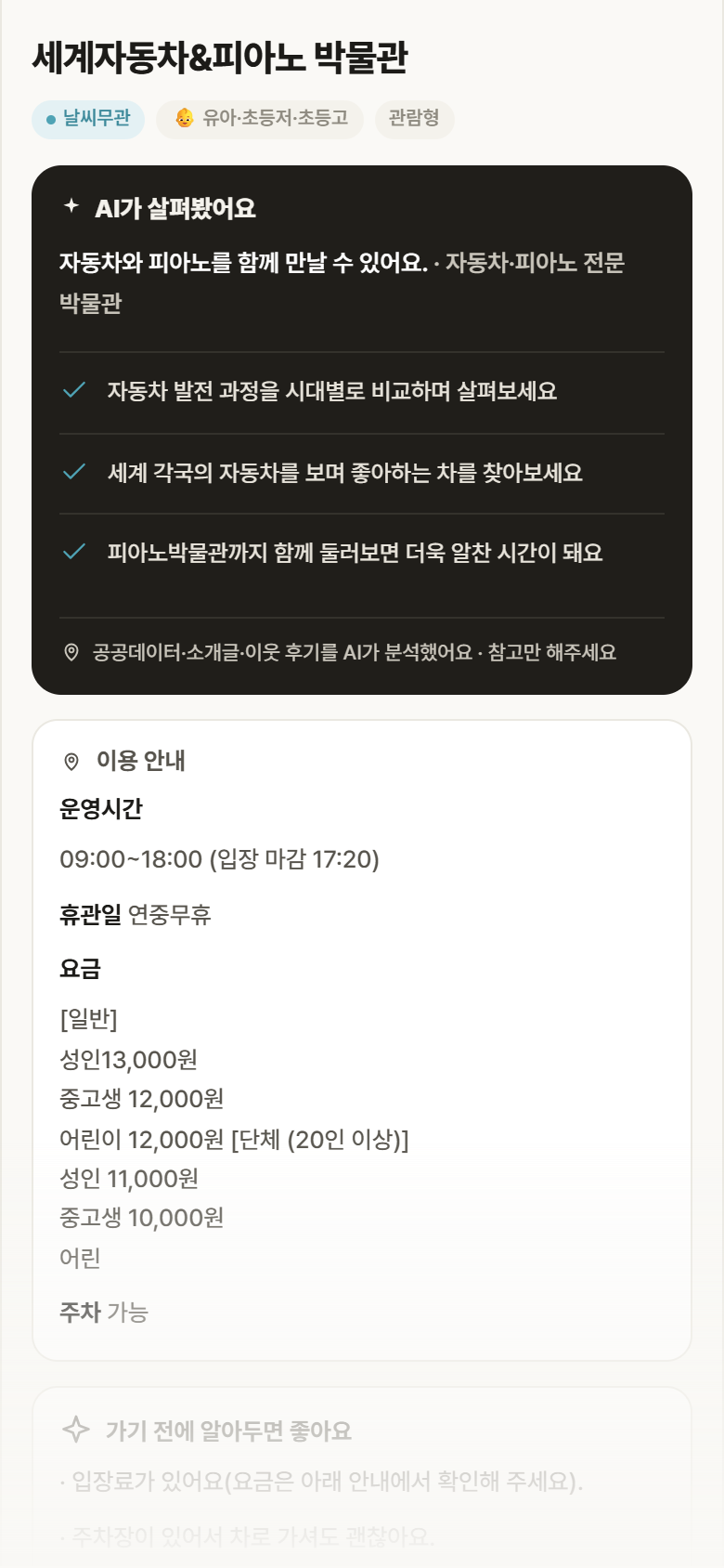 제주 서귀포시 세계자동차&피아노 박물관 실내놀이 안내