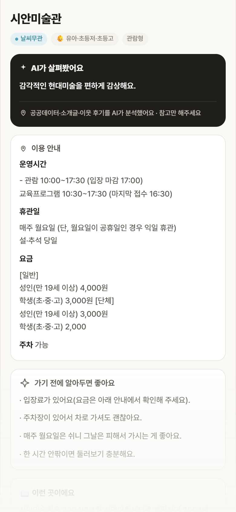 경북 영천시 시안미술관 실내놀이 안내