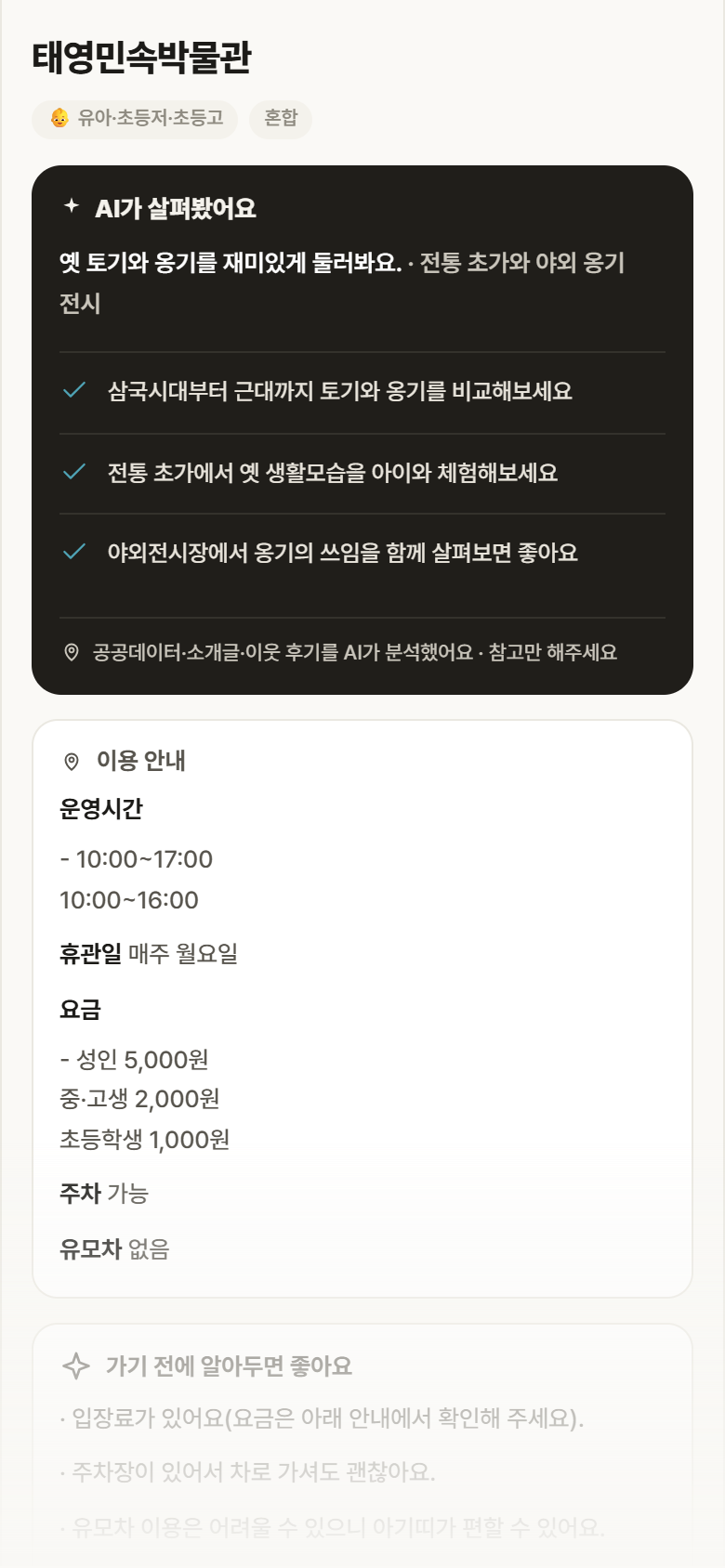 태영민속박물관 · 공공놀이터 충남 금산군 태영민속박물관 실내놀이 안내