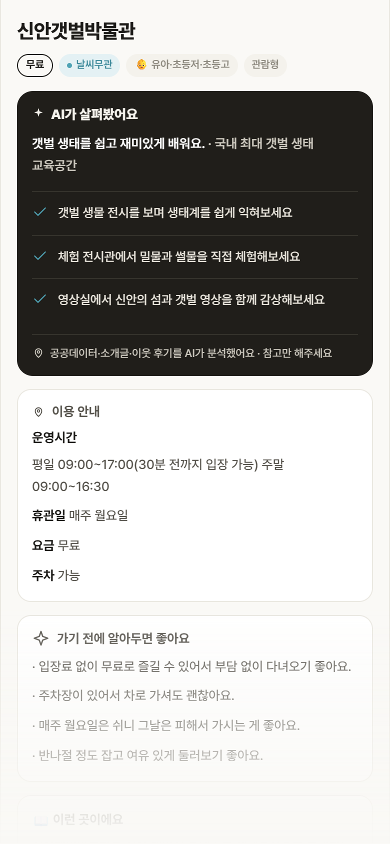 전남 신안군 신안갯벌박물관 실내놀이 안내