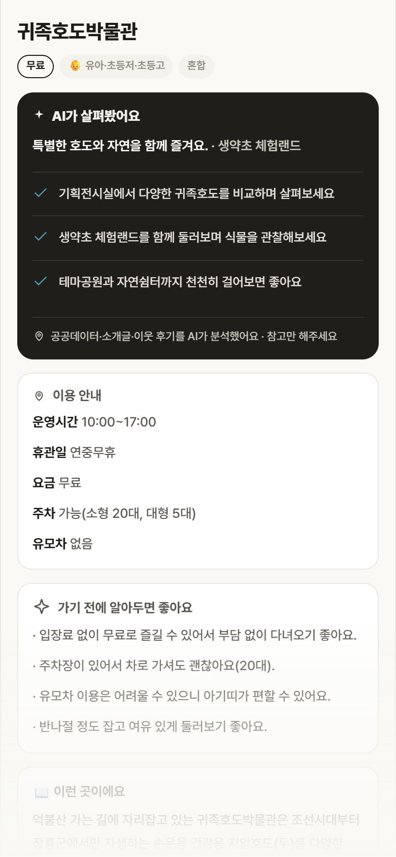 전남 장흥군 귀족호도박물관 실내놀이 안내