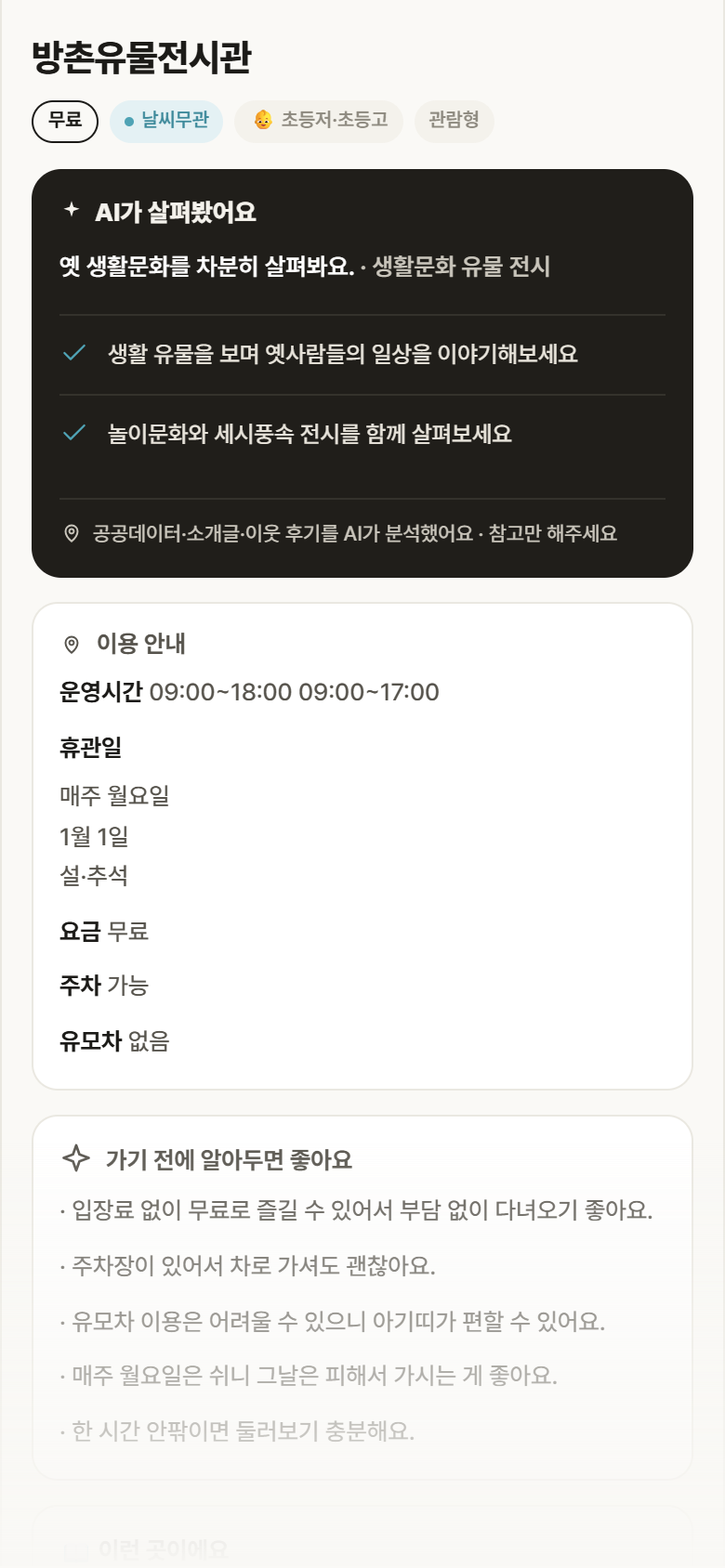 전남 장흥군 방촌유물전시관 실내놀이 안내
