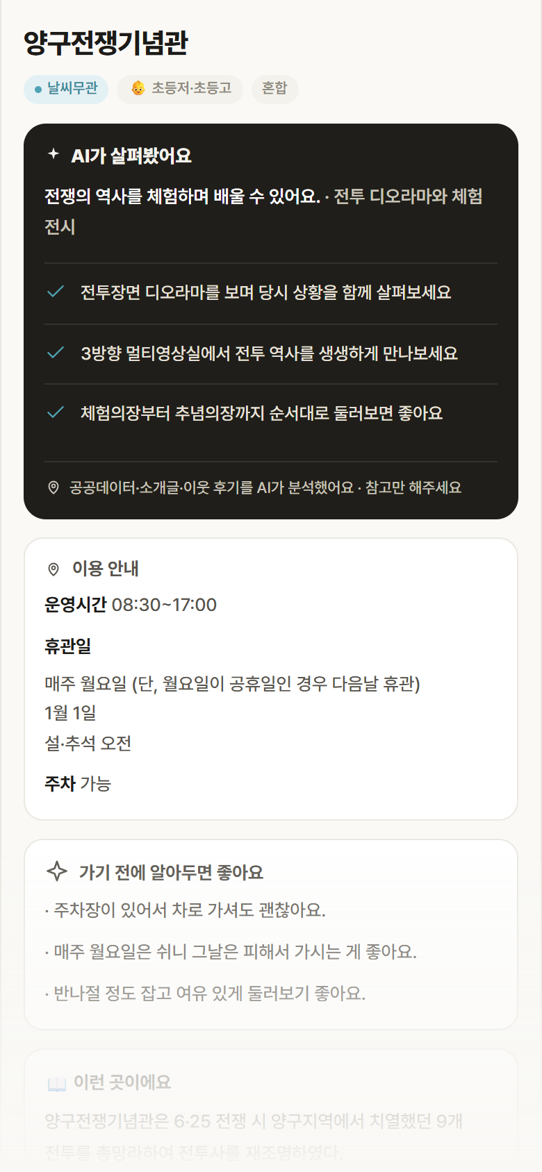 양구전쟁기념관 · 공공놀이터 강원 양구군 양구전쟁기념관 실내놀이 안내