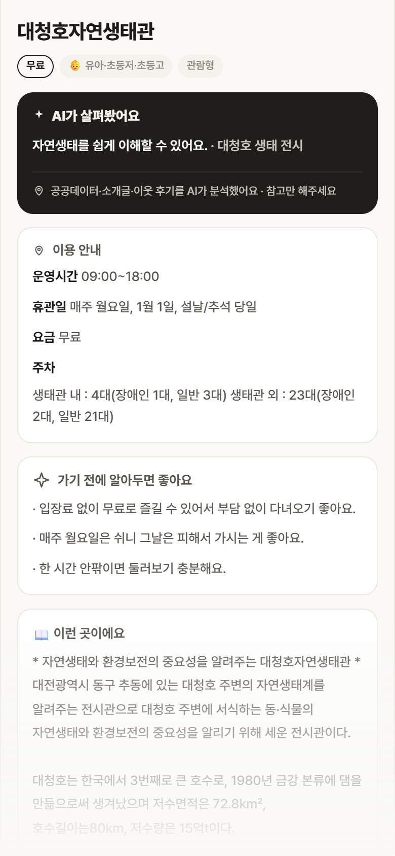 대청호자연생태관 · 공공놀이터 대전 동구 대청호자연생태관 실내놀이 안내