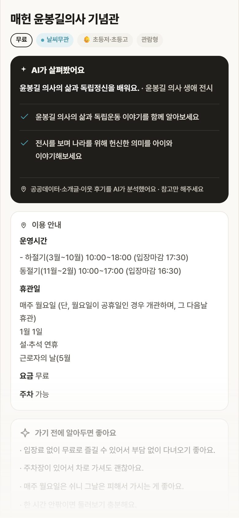 매헌 윤봉길의사 기념관 · 공공놀이터 서울 서초구 매헌 윤봉길의사 기념관 실내놀이 안내
