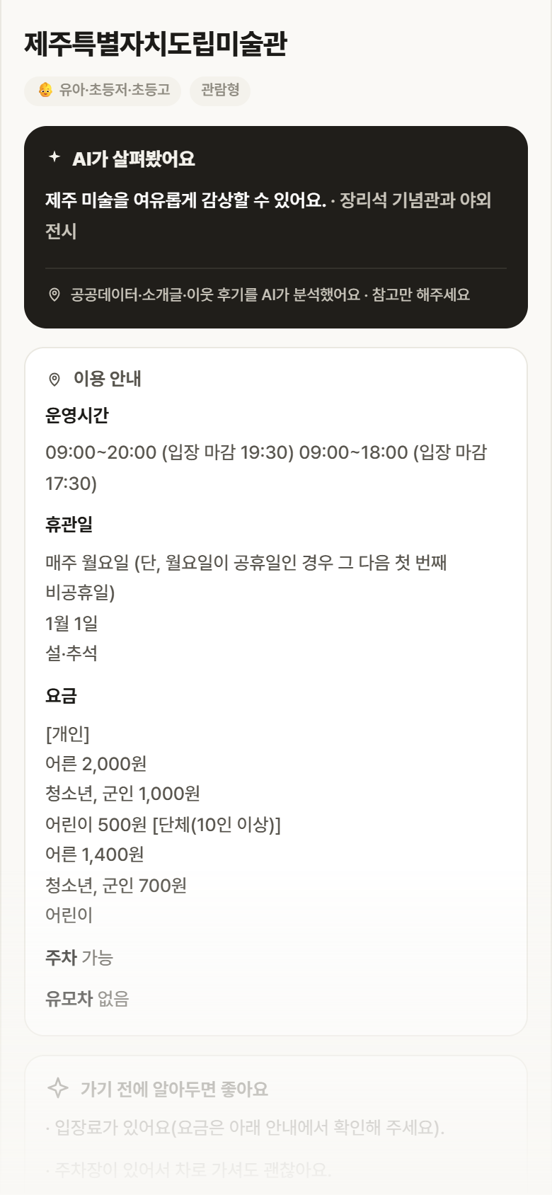제주 제주시 제주특별자치도립미술관 실내놀이 안내