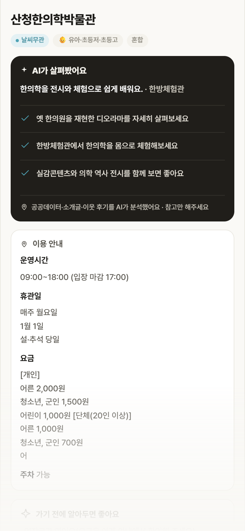 경남 산청군 산청한의학박물관 실내놀이 안내