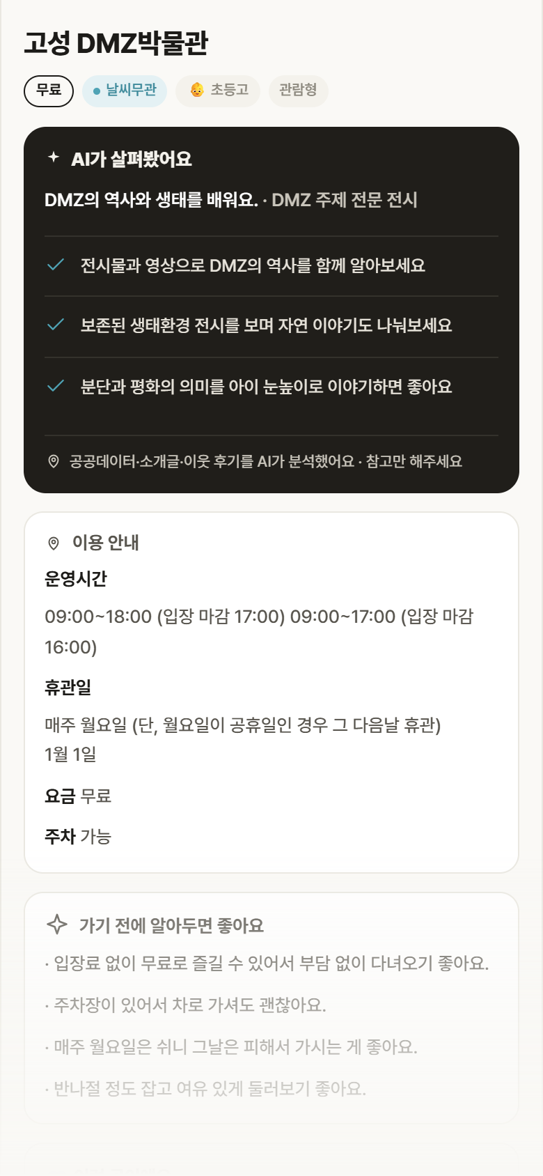 고성 DMZ박물관 · 공공놀이터 강원 고성군 고성 DMZ박물관 실내놀이 안내