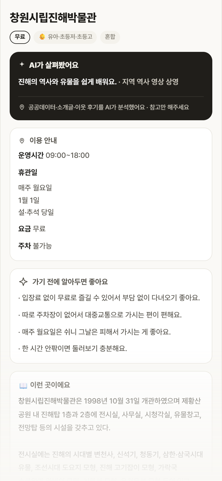 경남 진해구 창원시립진해박물관 실내놀이 안내