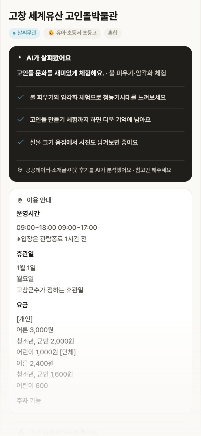 전북 고창군 고창 세계유산 고인돌박물관 실내놀이 안내