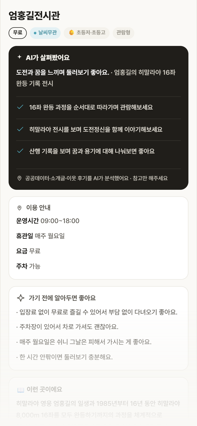 경남 고성군 엄홍길전시관 실내놀이 안내