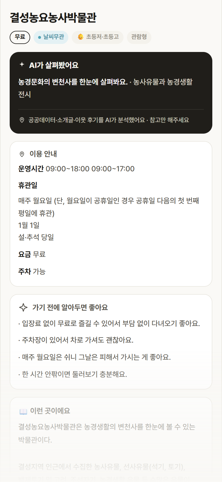 결성농요농사박물관 · 공공놀이터 충남 홍성군 결성농요농사박물관 실내놀이 안내