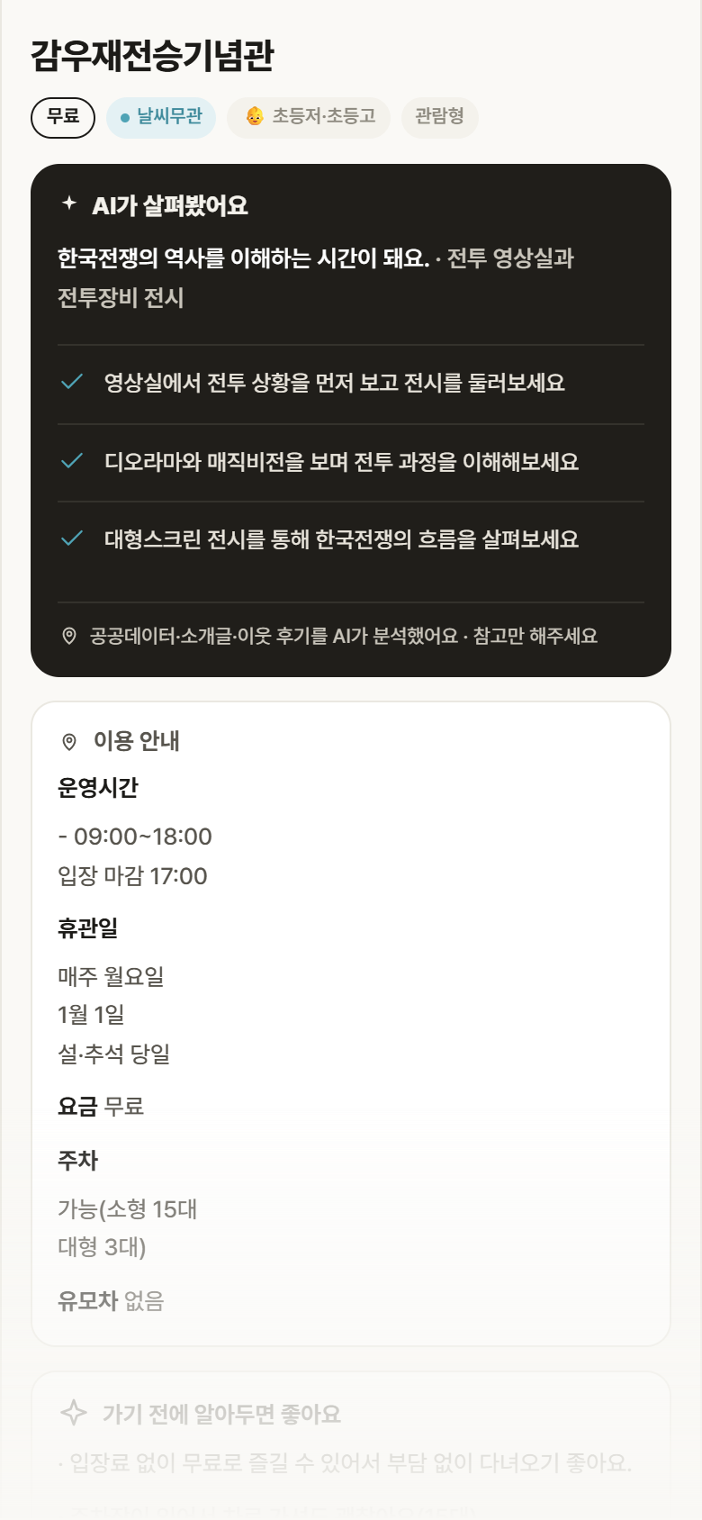 충북 음성군 감우재전승기념관 실내놀이 안내