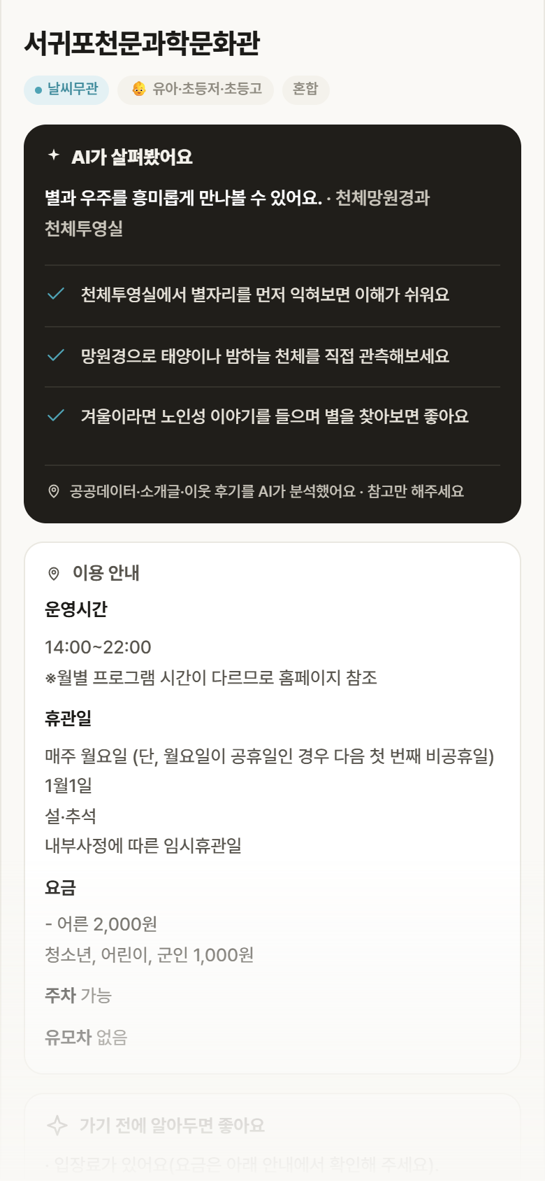 제주 서귀포시 서귀포천문과학문화관 실내놀이 안내