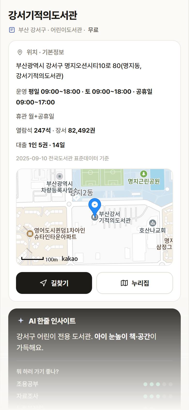 부산 강서구 강서기적의도서관 도서관 안내