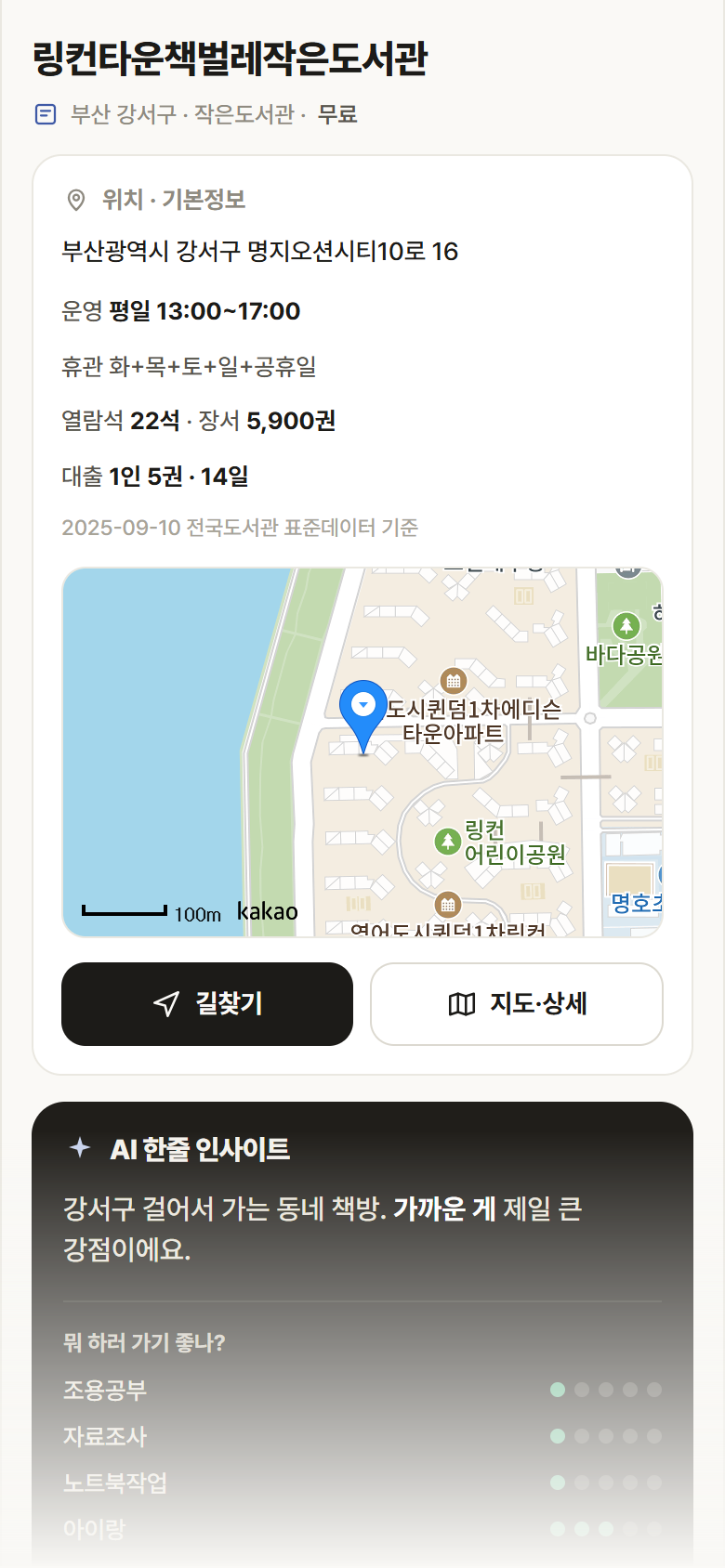 링컨타운책벌레작은도서관 · 공공놀이터 부산 강서구 링컨타운책벌레작은도서관 도서관 안내