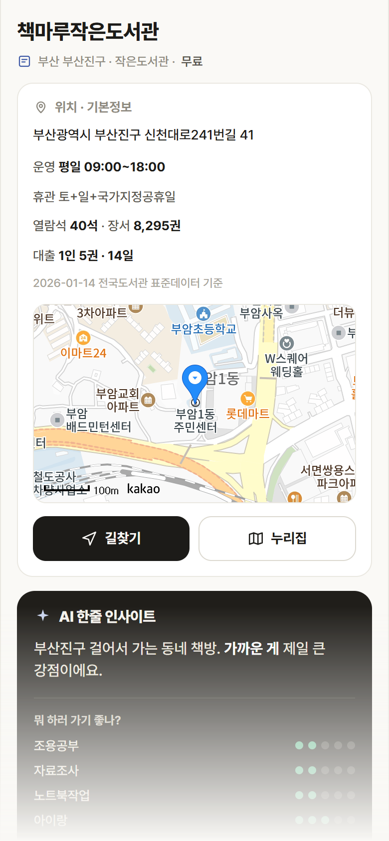 부산 부산진구 책마루작은도서관 도서관 안내