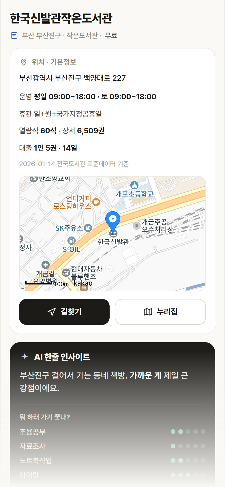 부산 부산진구 한국신발관작은도서관 도서관 안내
